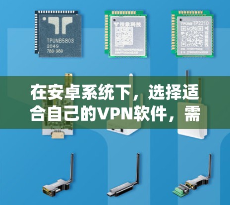 在安卓系统下,选择适合自己的VPN软件,需要综合考虑多个因素,包括安装路径、功能齐全性、安全性和付费情况。以下是一些综合推荐 在安卓系统下,选择适合自己的VPN软件,需要综合考虑多个因素,包括安装路径、功能齐全性、安全性和付费情况。以下是一些综合推荐