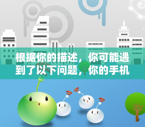 根据你的描述，你可能遇到了以下问题，你的手机总是能连接到网络，但不会连接到电脑上的VPN。这种情况可能与安装的VPN软件和设备配置有关。以下是逐步解决方案