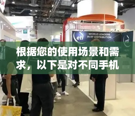 根据您的使用场景和需求,以下是对不同手机vpn软件的分析和推荐