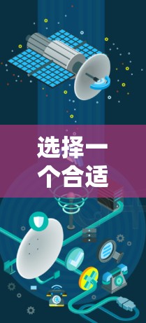 选择一个合适的VPN试用版本需要综合考虑多个因素，以下是详细的步骤和建议
